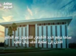 ساما يرفع الحد الأقصى للتمويل عبر الدفع الآجل إلى عشرة آلاف ريال للفرد