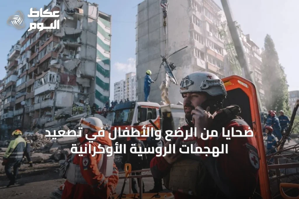 ضحايا من الرضع والأطفال في تصعيد الهجمات الروسية الأوكرانية