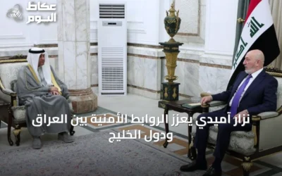 نزار آميدي يُعزّز الروابط الأمنية بين العراق ودول الخليج