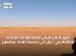 قوى الأمن البيئي تضبط مواطنًا لارتكابه مخالفة رعي الإبل في محمية الملك عبدالعزيز