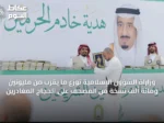 وزاراة الشؤون الإسلامية توزع ما يقرب من مليونين ومائة ألف نسخة من المصحف على الحجاج المغادرين