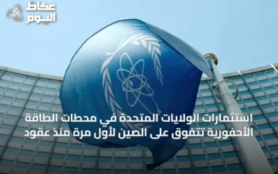 استثمارات الولايات المتحدة في محطات الطاقة الأحفورية تتفوق على الصين لأول مرة منذ عقود