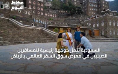 السعودية تتعزز كوجهة رئيسية للمسافرين الصينيين في معرض سوق السفر العالمي بالرياض