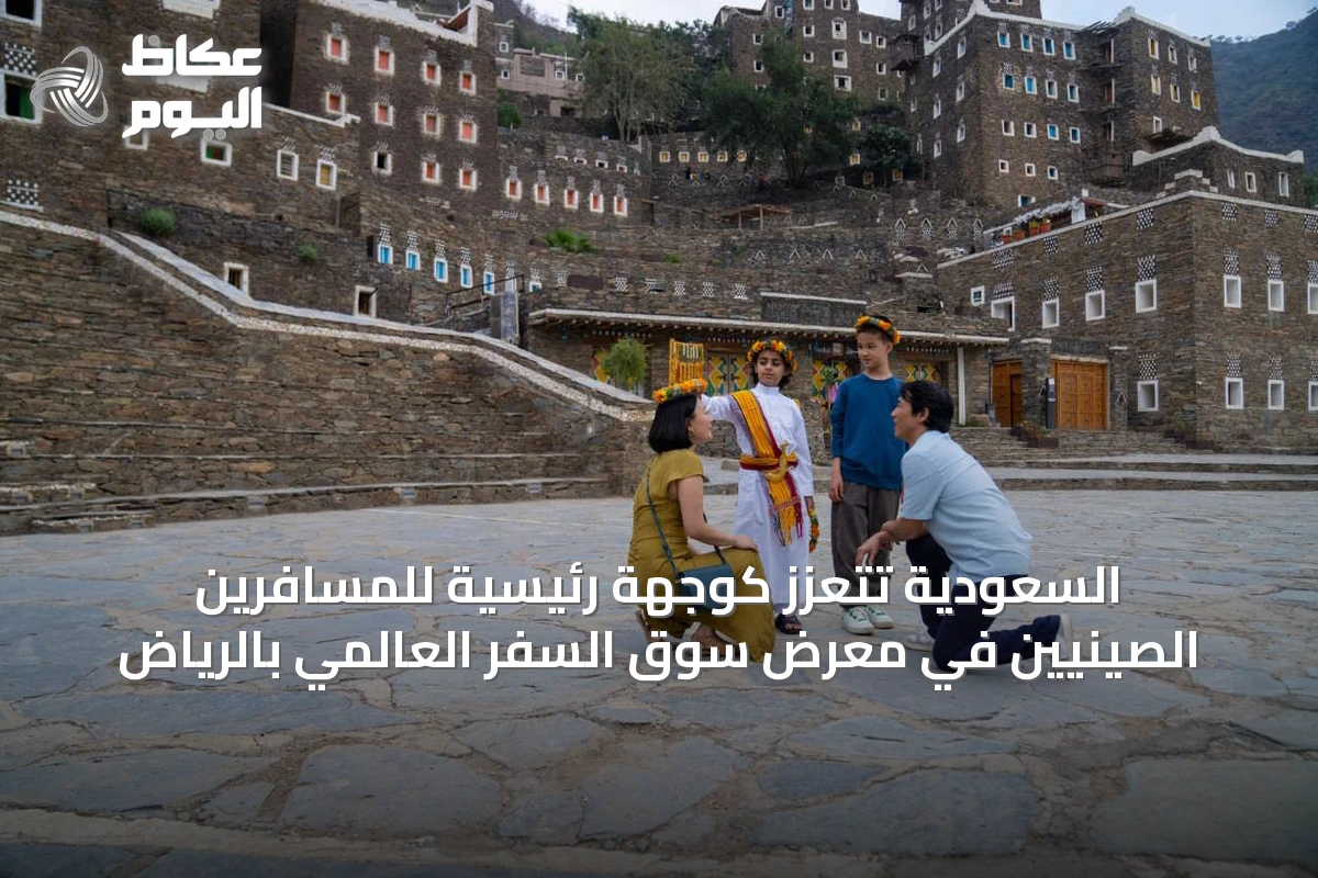 السعودية تتعزز كوجهة رئيسية للمسافرين الصينيين في معرض سوق السفر العالمي بالرياض