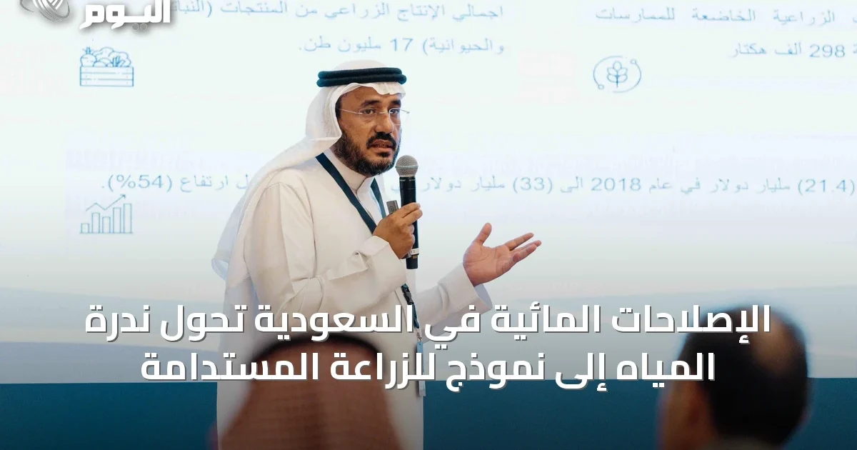 الإصلاحات المائية في السعودية تحول ندرة المياه إلى نموذج للزراعة المستدامة