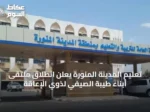 تعليم المدينة المنورة يعلن انطلاق ملتقى أبناء طيبة الصيفي لذوي الإعاقة