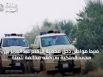 ضبط مواطن دخل محمية الإمام عبدالعزيز بن محمد الملكية بمركبته مخالفة للبيئة