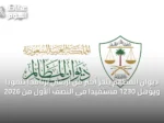 ديوان المظالم ينجز أكثر من أربعين برنامجًا تنمويًا ويؤهل 1230 مستفيدًا في النصف الأول من 2026