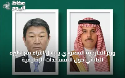 وزير الخارجية السعودي يتبادل الآراء مع نظيره الياباني حول المستجدات الإقليمية
