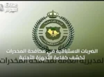 الضربات الاستباقية في مكافحة المخدرات تكشف كفاءة الأجهزة الأمنية