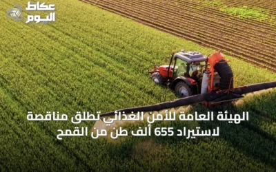 الهيئة العامة للأمن الغذائي تطلق مناقصة لاستيراد 655 ألف طن من القمح