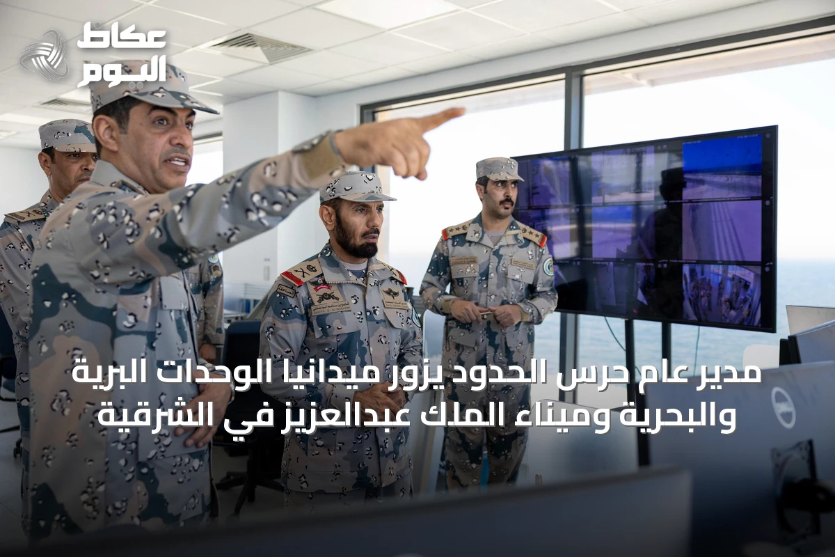 مدير عام حرس الحدود يزور ميدانياً الوحدات البرية والبحرية وميناء الملك عبدالعزيز في الشرقية
