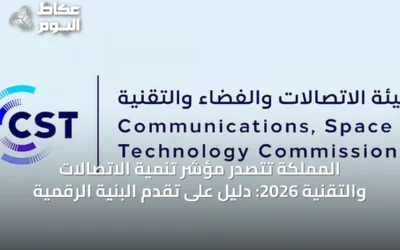 المملكة تتصدر مؤشر تنمية الاتصالات والتقنية 2026: دليل على تقدم البنية الرقمية
