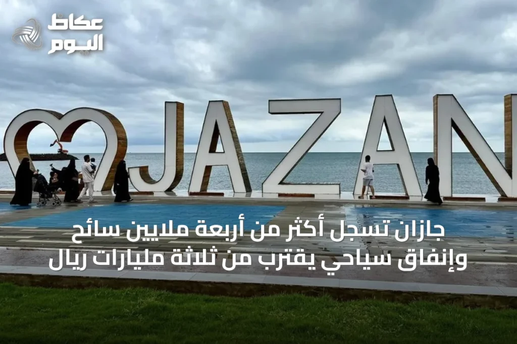 جازان تسجل أكثر من أربعة ملايين سائح وإنفاق سياحي يقترب من ثلاثة مليارات ريال