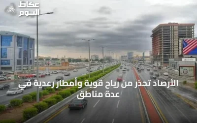 الأرصاد تحذر من رياح قوية وأمطار رعدية في عدة مناطق