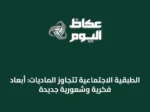 الطبقية الاجتماعية تتجاوز الماديات: أبعاد فكرية وشعورية جديدة