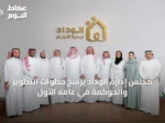 مجلس إدارة الوداد يرسخ خطوات التطوير والحوكمة في عامه الأول