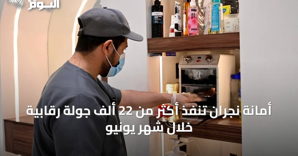 أمانة نجران تنفذ أكثر من 22 ألف جولة رقابية خلال شهر يونيو