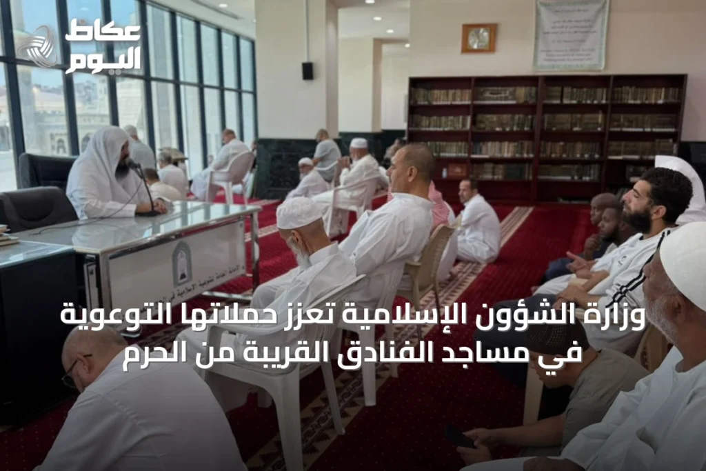 وزارة الشؤون الإسلامية تُعزّز حملاتها التوعوية في مساجد الفنادق القريبة من الحرم