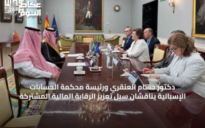 دكتور حسام العنقري ورئيسة محكمة الحسابات الإسبانية يناقشان سبل تعزيز الرقابة المالية المشتركة