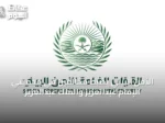 الأمن البيئي يضبط مخالفين في محميتي الإمام عبدالعزيز والملك عبدالعزيز