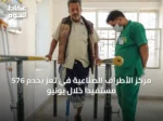 مركز الأطراف الصناعية في تعز يخدم 576 مستفيدًا خلال يونيو