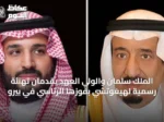 الملك سلمان والولي العهد يقدمان تهنئة رسمية لهيغوتشي بفوزها الرئاسي في بيرو