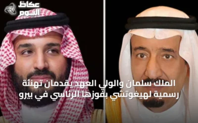 الملك سلمان والولي العهد يقدمان تهنئة رسمية لهيغوتشي بفوزها الرئاسي في بيرو