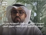 المعسكر الصيفي للجامعات السعودية يفتح باب المشاركة للجميع لتأهيل الطلاب لسوق العمل