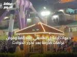 دعوات لإغلاق الملاهي المخالفة وفرض غرامات صارمة بعد تكرار الحوادث