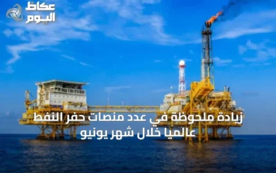 زيادة ملحوظة في عدد منصات حفر النفط عالمياً خلال شهر يونيو