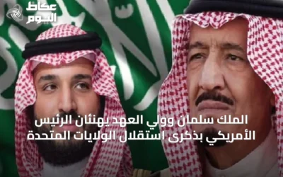 الملك سلمان وولي العهد يهنئان الرئيس الأمريكي بذكرى استقلال الولايات المتحدة