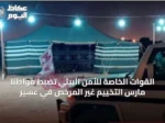 القوات الخاصة للأمن البيئي تضبط مواطنًا مارس التخييم غير المرخص في عسير