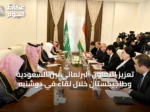 تعزيز التعاون البرلماني بين السعودية وطاجيكستان خلال لقاء في دوشنبه