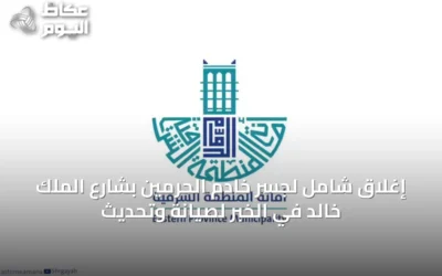 إغلاق شامل لجسر خادم الحرمين بشارع الملك خالد في الخبر لصيانة وتحديث