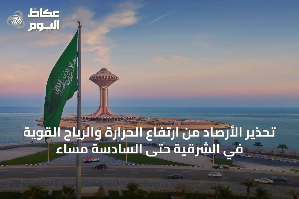 تحذير الأرصاد من ارتفاع الحرارة والرياح القوية في الشرقية حتى السادسة مساءً