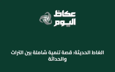 الغاط الحديثة: قصة تنمية شاملة بين التراث والحداثة