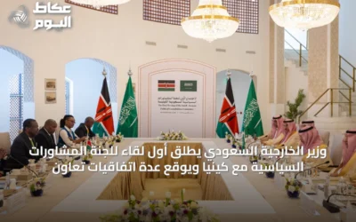 وزير الخارجية السعودي يطلق أول لقاء للجنة المشاورات السياسية مع كينيا ويوقع عدة اتفاقيات تعاون