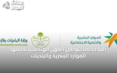 آلية جديدة لتوطين المهن الهندسية تُطبقها الموارد البشرية والبلديات