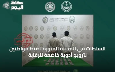 السلطات في المدينة المنورة تضبط مواطنين لترويج أدوية خاضعة للرقابة