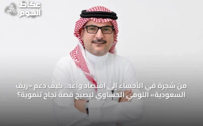من شجرة في الأحساء إلى اقتصاد واعد.. كيف دعم «ريف السعودية» اللومي الحساوي ليصبح قصة نجاح تنموية؟