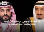 الملك سلمان وولي عهده يهنئان رئيس ملاوي بذكرى يوم الجمهورية