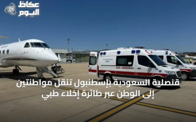 قنصلية السعودية بإسطنبول تنقل مواطنتين إلى الوطن عبر طائرة إخلاء طبي