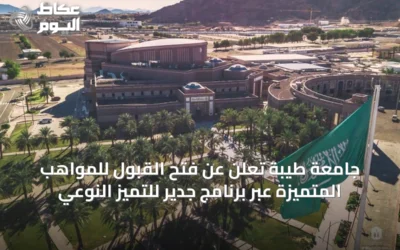 جامعة طيبة تعلن عن فتح القبول للمواهب المتميزة عبر برنامج جدير للتميز النوعي