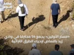 «مسار الأولين» يجمع 54 محترفًا في وادي زيد بالنماص لإحياء الطرق التراثية
