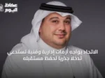 الاتحاد يواجه أزمات إدارية وفنية تستدعي تدخلاً جذرياً لحفظ مستقبله
