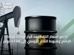 تراجع أسعار النفط بعد قرار أوبك+ بزيادة الإنتاج وهبوط الخام الروسي إلى 41.66 دولار