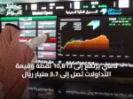 تاسي يرتفع إلى 10,813 نقطة وقيمة التداولات تصل إلى 3.7 مليار ريال