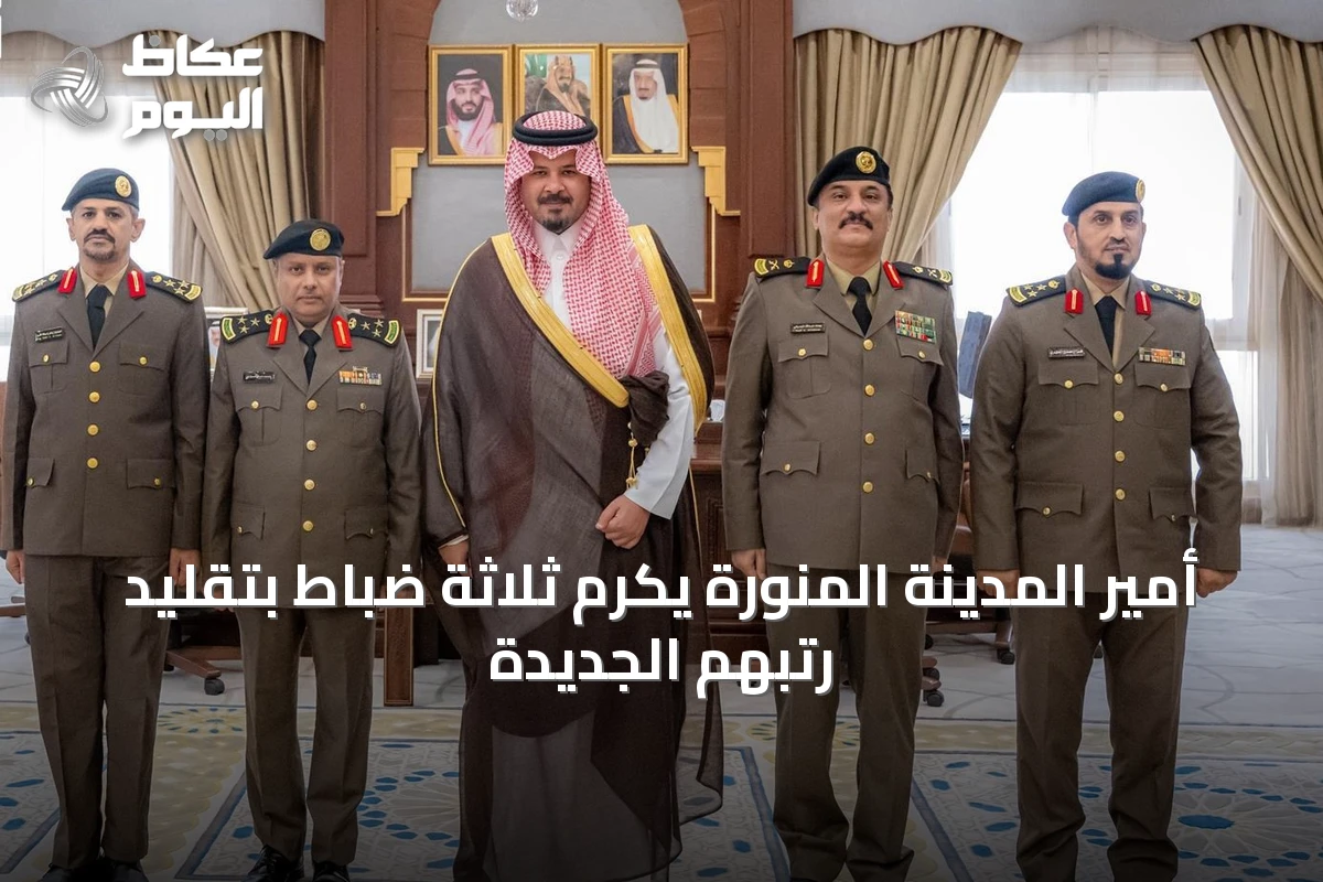 أمير المدينة المنورة يكرم ثلاثة ضباط بتقليد رتبهم الجديدة