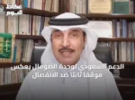 الدعم السعودي لوحدة الصومال يعكس موقفاً ثابتاً ضد الانفصال